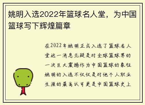 姚明入选2022年篮球名人堂，为中国篮球写下辉煌篇章