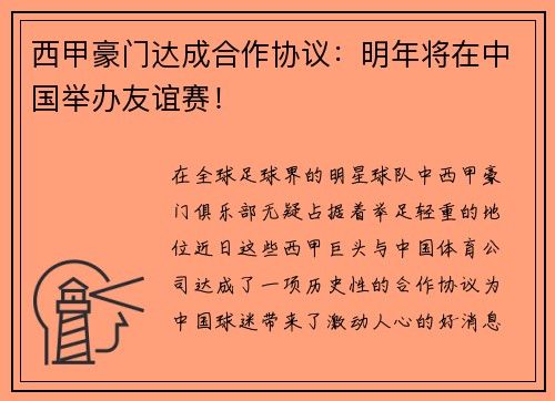 西甲豪门达成合作协议：明年将在中国举办友谊赛！