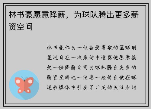 林书豪愿意降薪，为球队腾出更多薪资空间