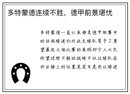 多特蒙德连续不胜，德甲前景堪忧