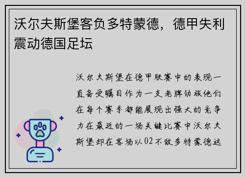 沃尔夫斯堡客负多特蒙德，德甲失利震动德国足坛