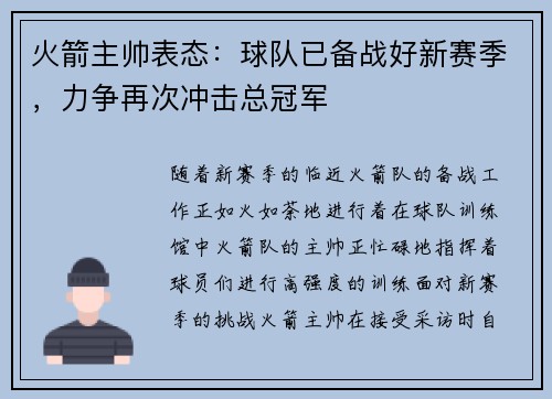 火箭主帅表态：球队已备战好新赛季，力争再次冲击总冠军