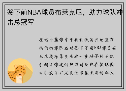 签下前NBA球员布莱克尼，助力球队冲击总冠军