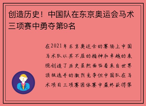 创造历史！中国队在东京奥运会马术三项赛中勇夺第9名