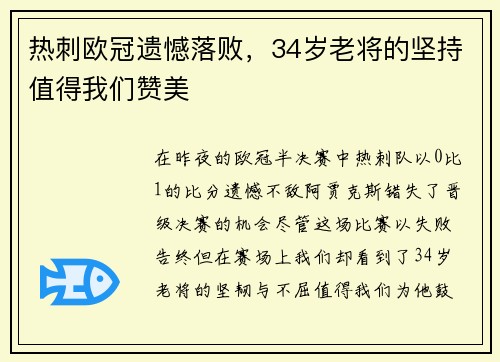 热刺欧冠遗憾落败，34岁老将的坚持值得我们赞美