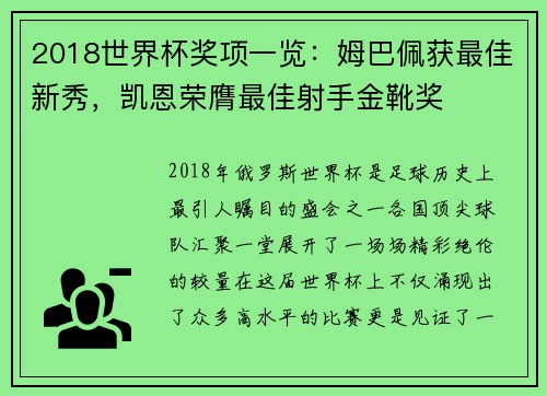 2018世界杯奖项一览：姆巴佩获最佳新秀，凯恩荣膺最佳射手金靴奖