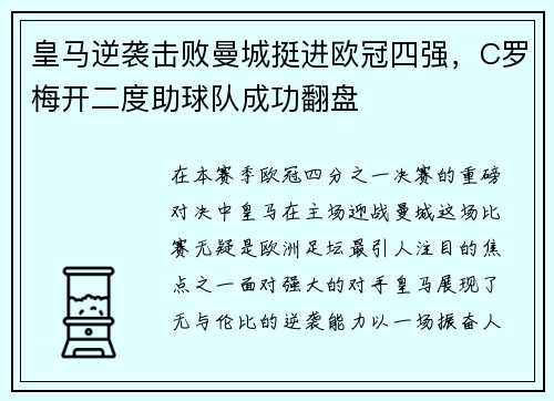 皇马逆袭击败曼城挺进欧冠四强，C罗梅开二度助球队成功翻盘