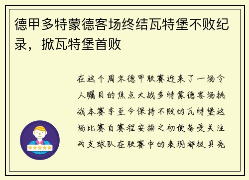 德甲多特蒙德客场终结瓦特堡不败纪录，掀瓦特堡首败