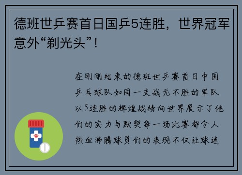 德班世乒赛首日国乒5连胜，世界冠军意外“剃光头”！