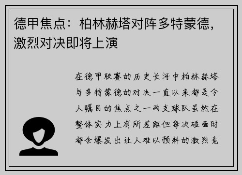 德甲焦点：柏林赫塔对阵多特蒙德，激烈对决即将上演