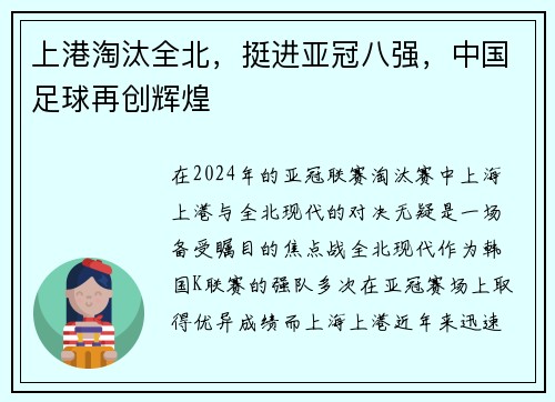 上港淘汰全北，挺进亚冠八强，中国足球再创辉煌