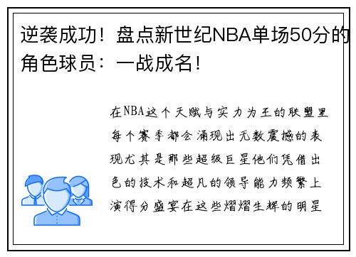 逆袭成功！盘点新世纪NBA单场50分的角色球员：一战成名！