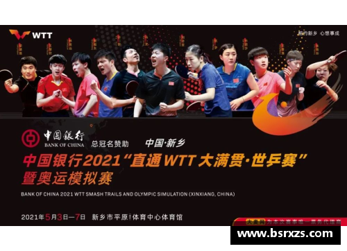 DB真人官方网站WTT新加坡大满贯：中国队提前包揽全部五冠，书写辉煌篇章 - 副本