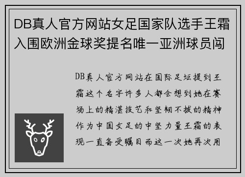 DB真人官方网站女足国家队选手王霜入围欧洲金球奖提名唯一亚洲球员闯入前十 - 副本