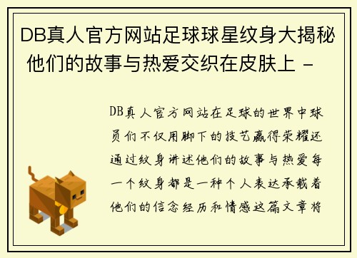 DB真人官方网站足球球星纹身大揭秘 他们的故事与热爱交织在皮肤上 - 副本