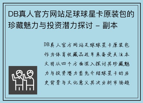 DB真人官方网站足球球星卡原装包的珍藏魅力与投资潜力探讨 - 副本