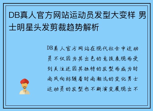 DB真人官方网站运动员发型大变样 男士明星头发剪裁趋势解析