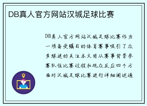 DB真人官方网站汉城足球比赛