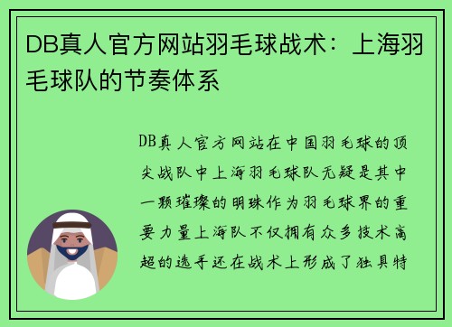 DB真人官方网站羽毛球战术：上海羽毛球队的节奏体系
