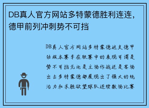 DB真人官方网站多特蒙德胜利连连，德甲前列冲刺势不可挡