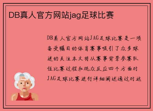 DB真人官方网站jag足球比赛