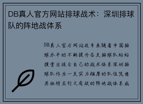 DB真人官方网站排球战术：深圳排球队的阵地战体系