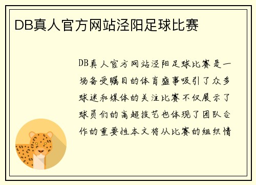 DB真人官方网站泾阳足球比赛